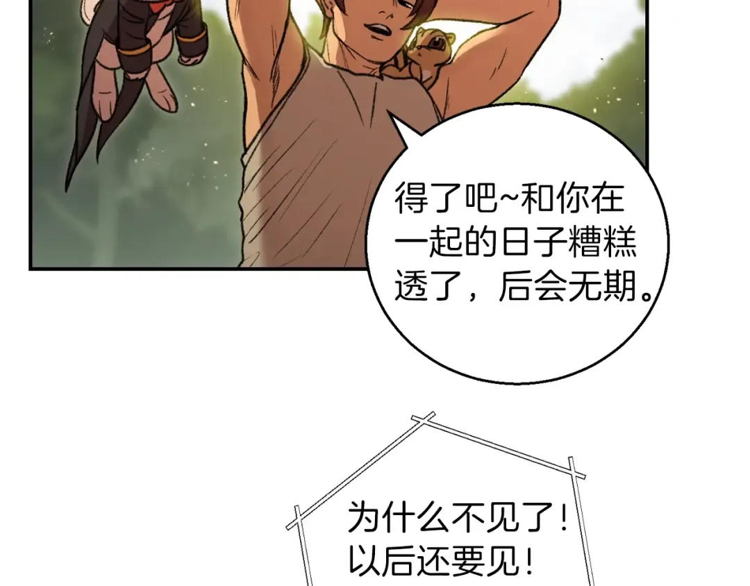 第18话 离不开的第一域 第103页