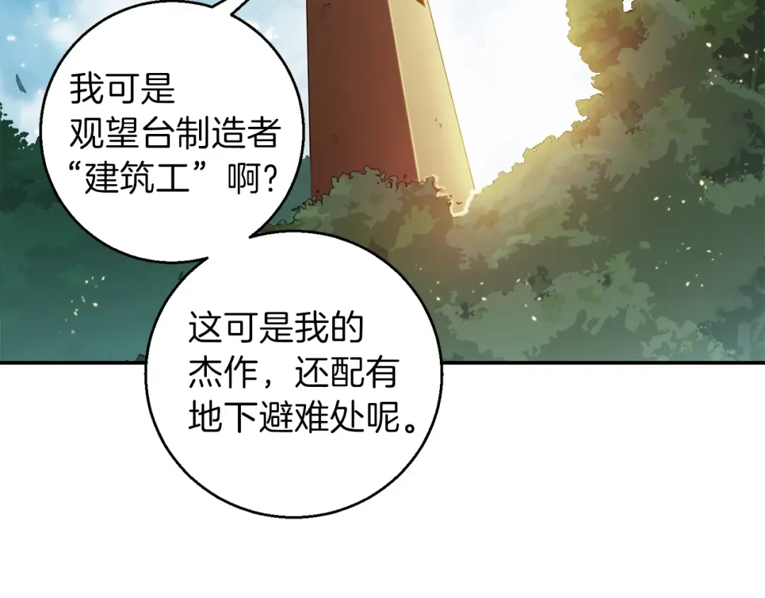 第18话 离不开的第一域 第108页
