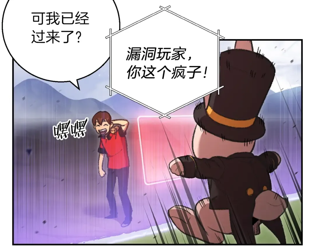 第19话 泥塑的威力 第3页