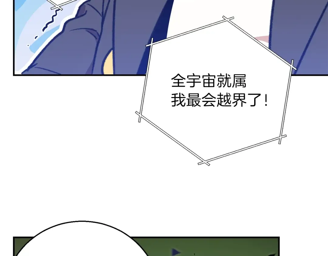 第19话 泥塑的威力 第23页