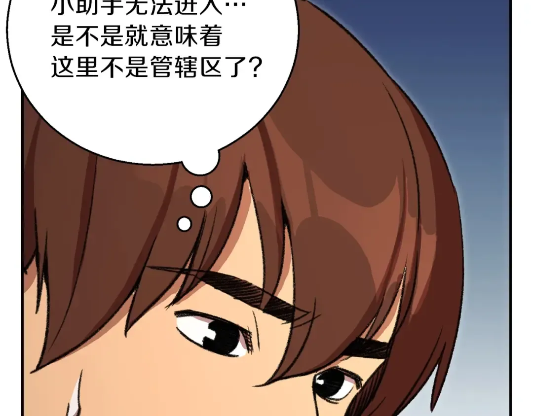 第19话 泥塑的威力 第26页