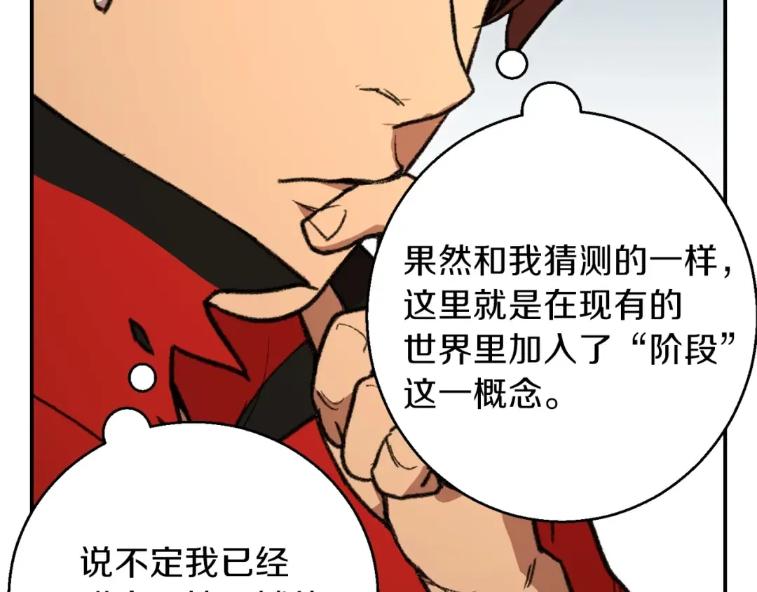 第19话 泥塑的威力 第27页