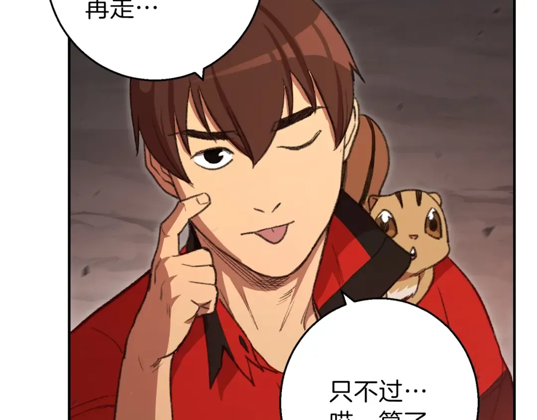 第19话 泥塑的威力 第33页