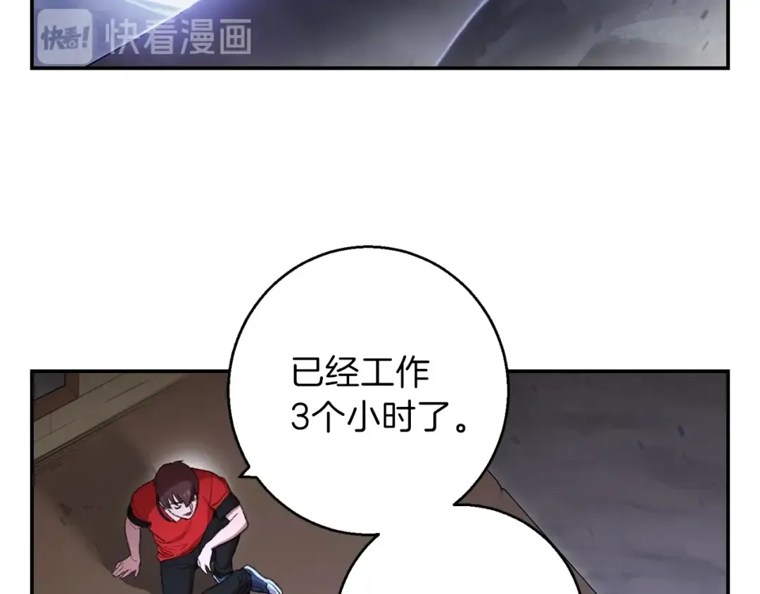 第19话 泥塑的威力 第46页