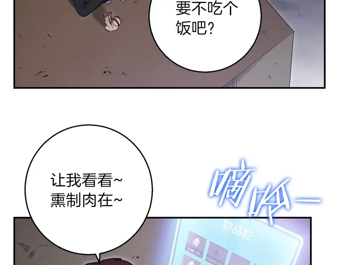 第19话 泥塑的威力 第47页