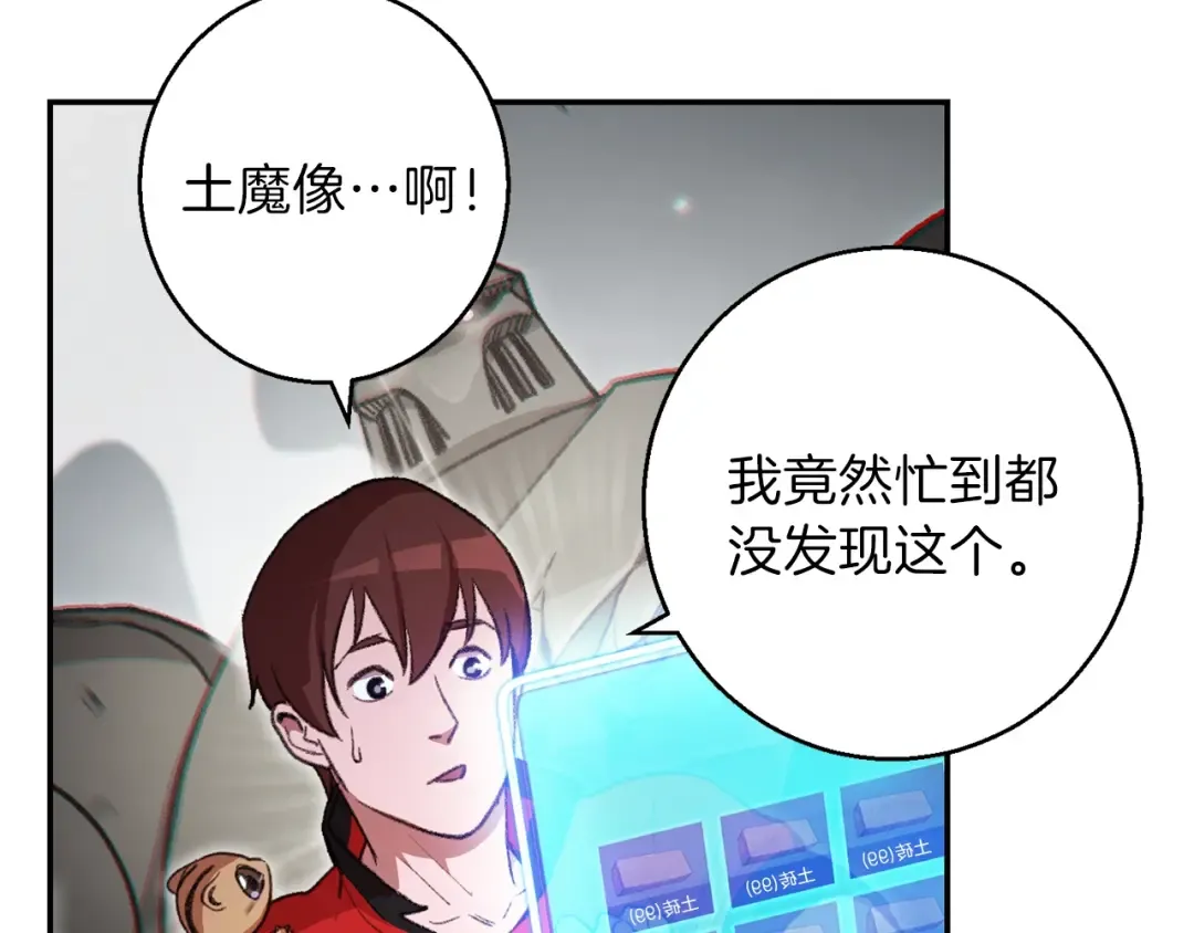 第19话 泥塑的威力 第52页