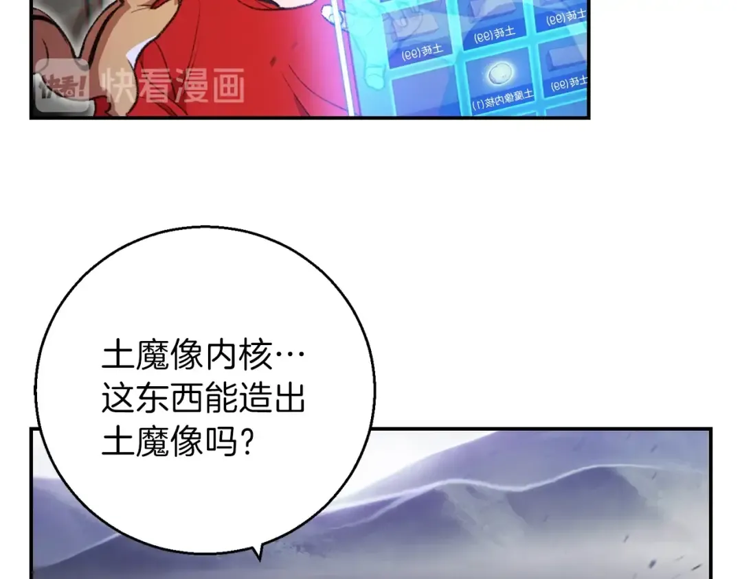 第19话 泥塑的威力 第53页