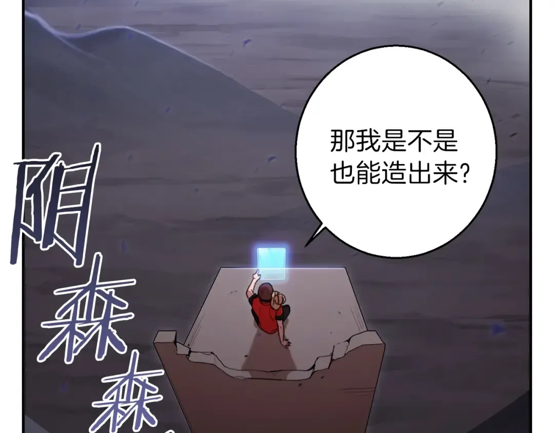 第19话 泥塑的威力 第54页
