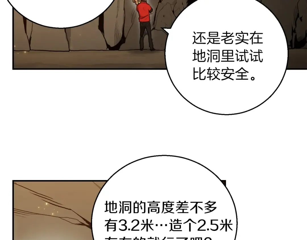 第19话 泥塑的威力 第57页