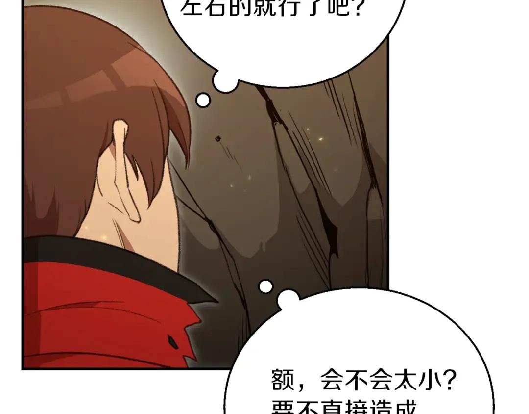 第19话 泥塑的威力 第58页