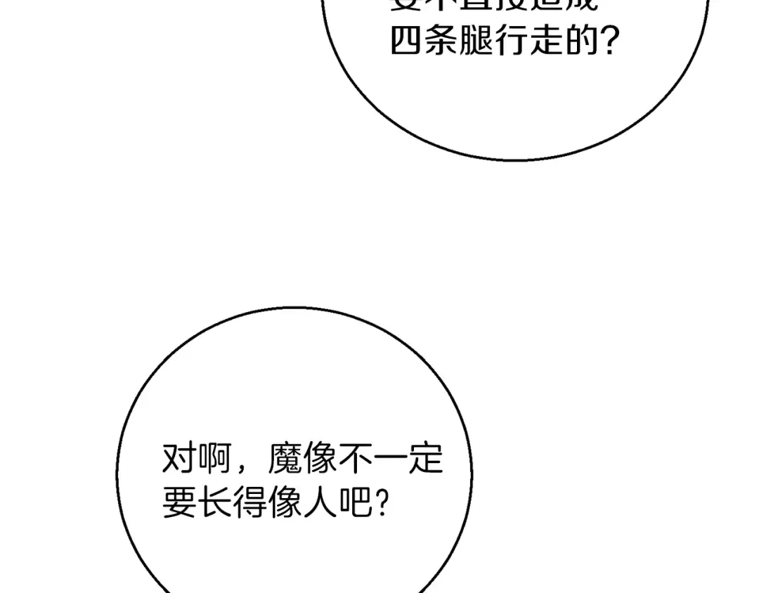 第19话 泥塑的威力 第59页