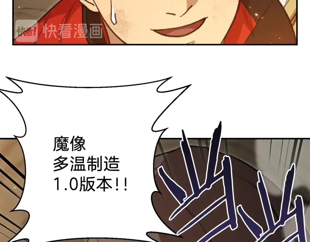 第19话 泥塑的威力 第73页