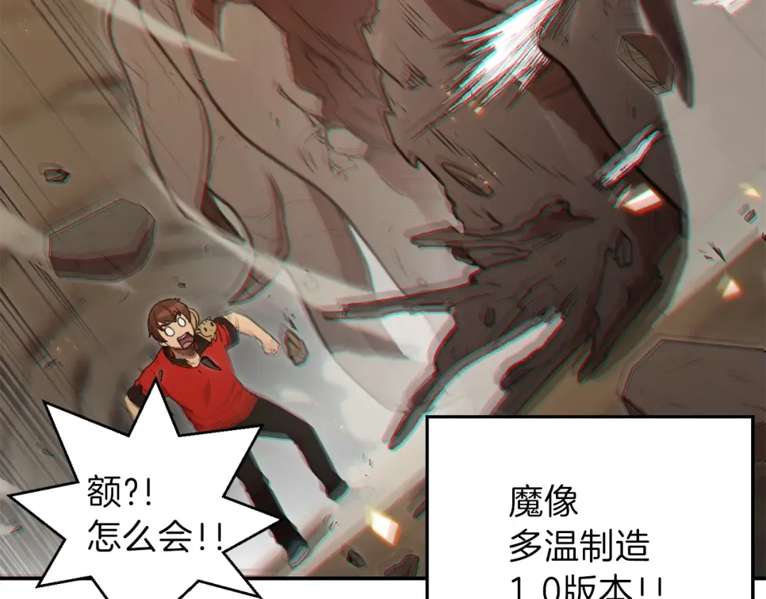 第19话 泥塑的威力 第77页