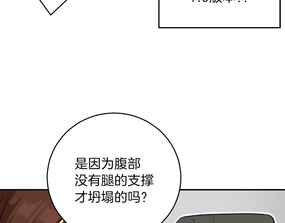 第19话 泥塑的威力 第78页