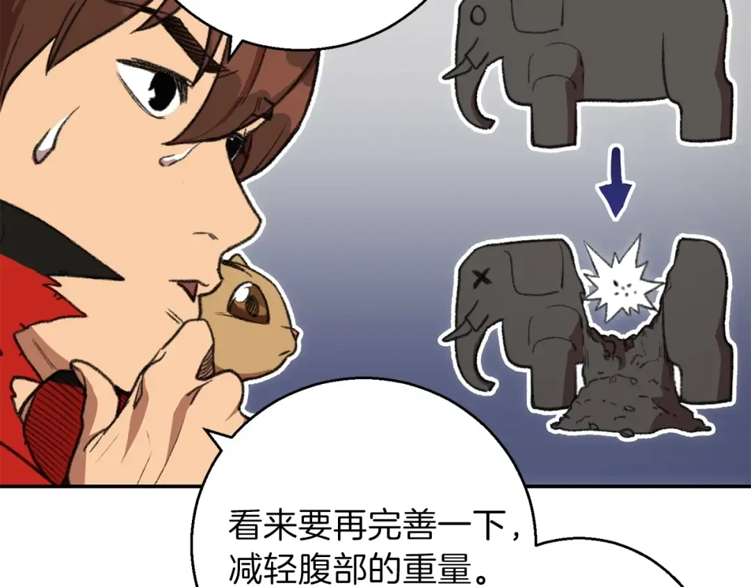 第19话 泥塑的威力 第79页