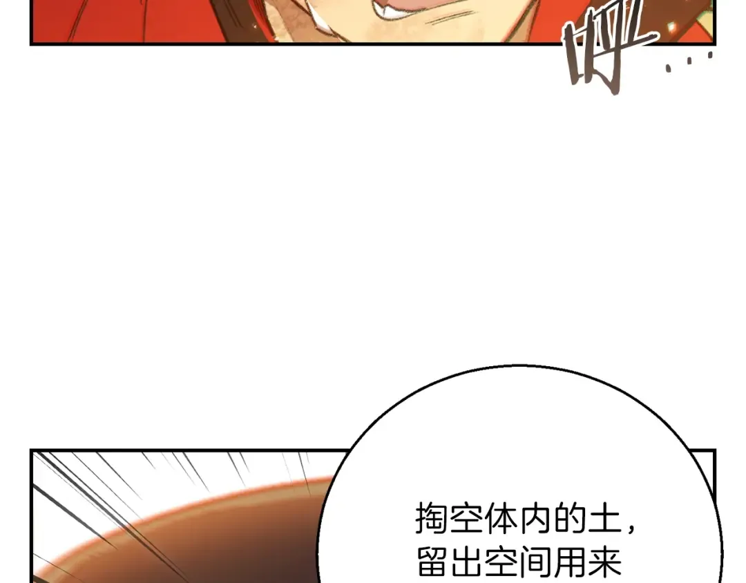 第19话 泥塑的威力 第82页