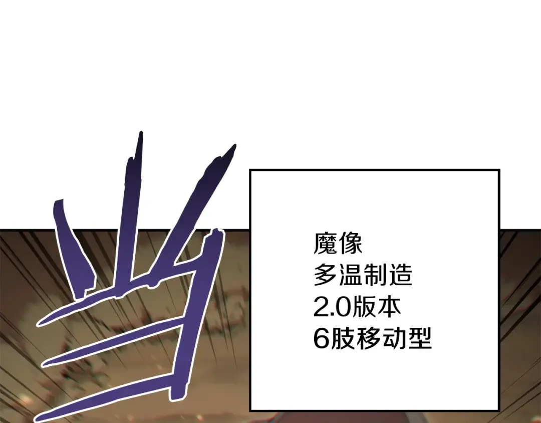 第19话 泥塑的威力 第85页