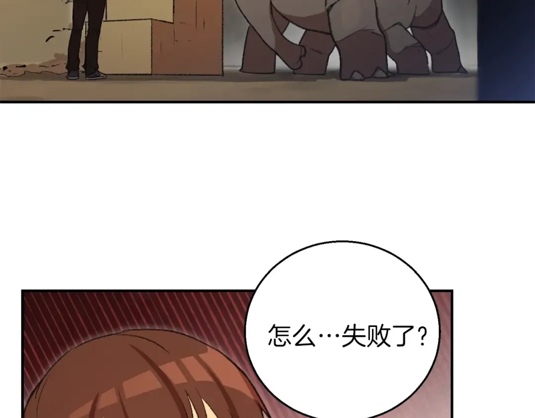 第19话 泥塑的威力 第95页