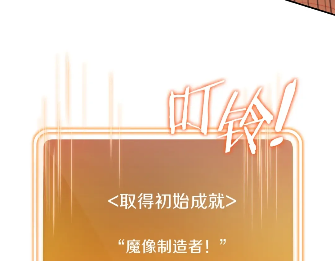 第19话 泥塑的威力 第102页