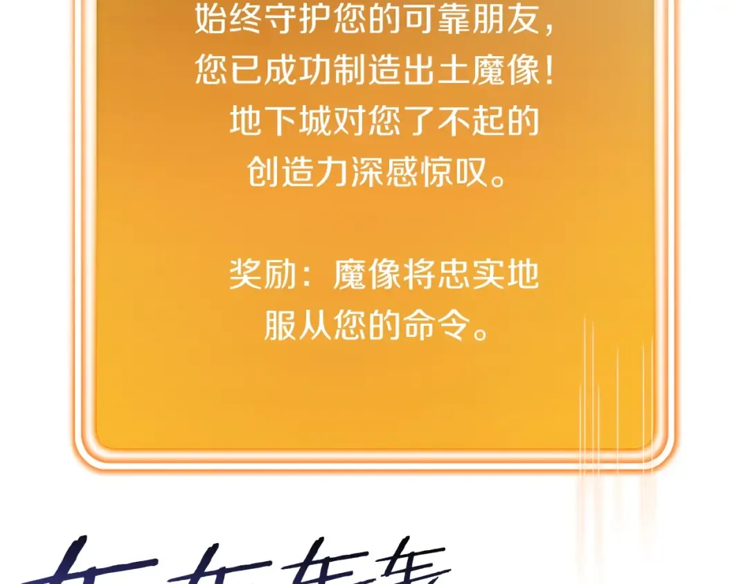 第19话 泥塑的威力 第103页