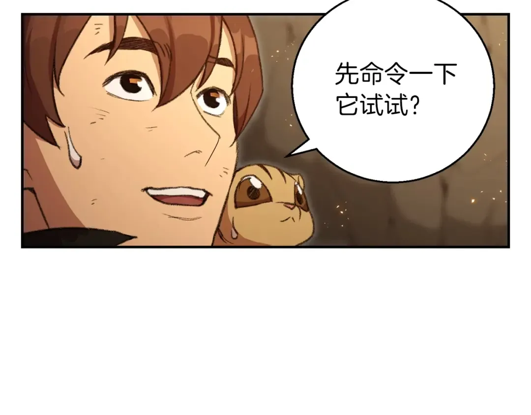 第19话 泥塑的威力 第106页