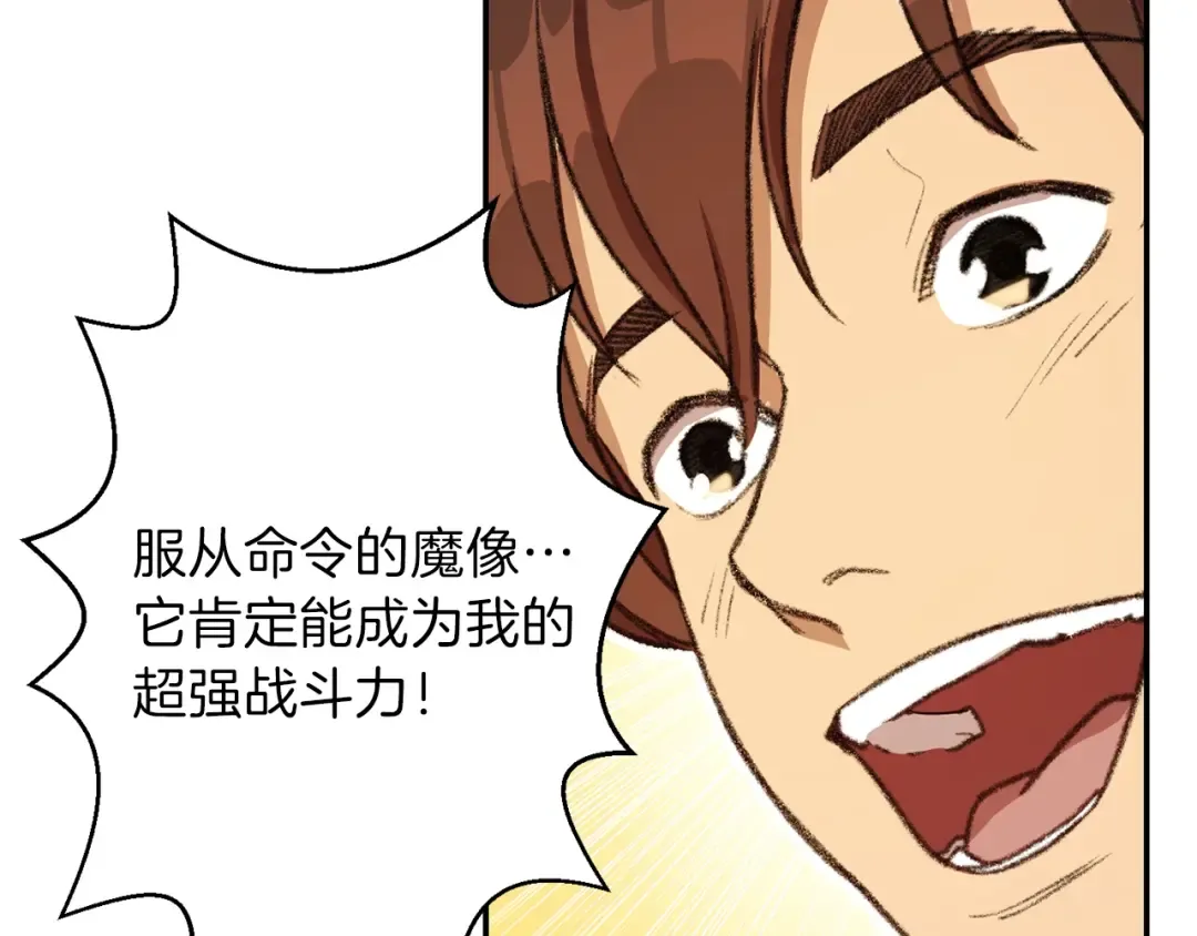 第19话 泥塑的威力 第116页