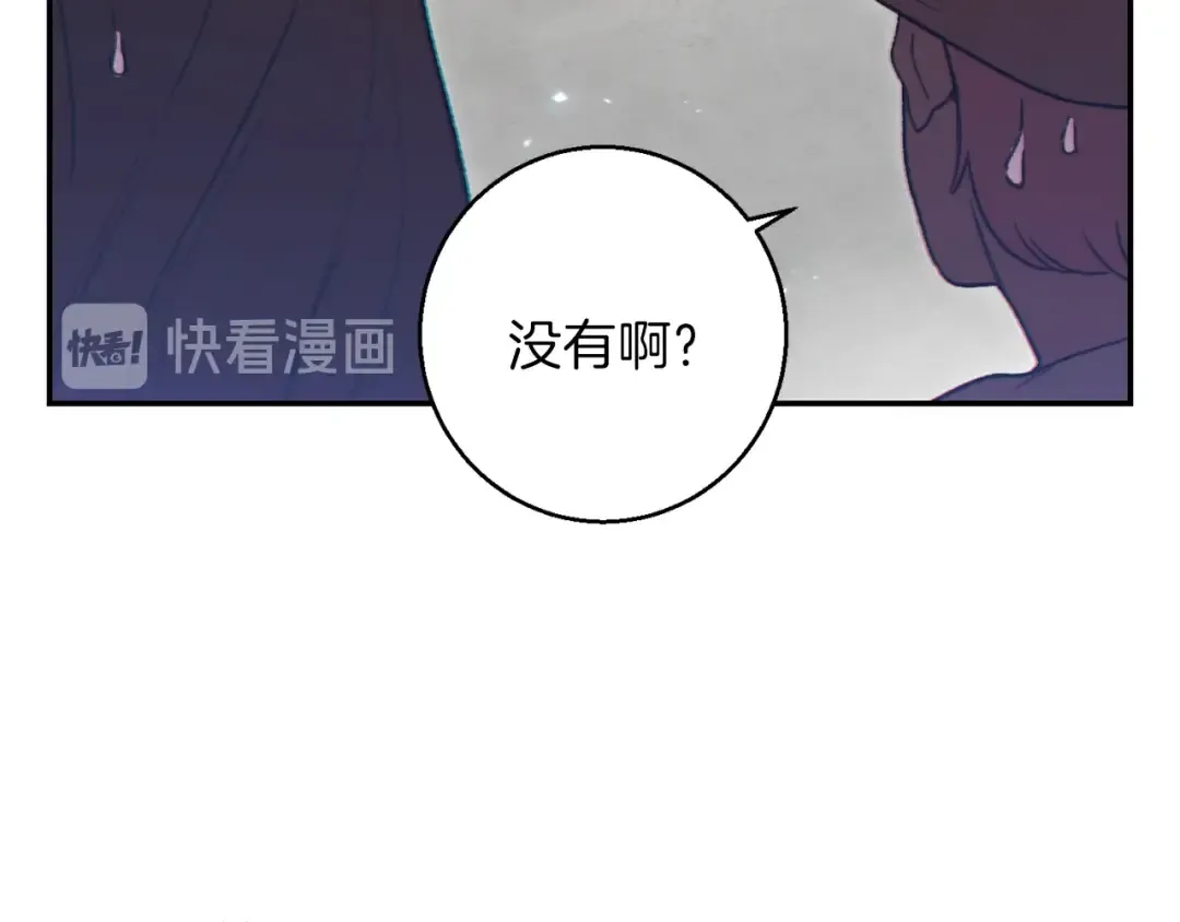 第20话 辅助杀疯了 第9页