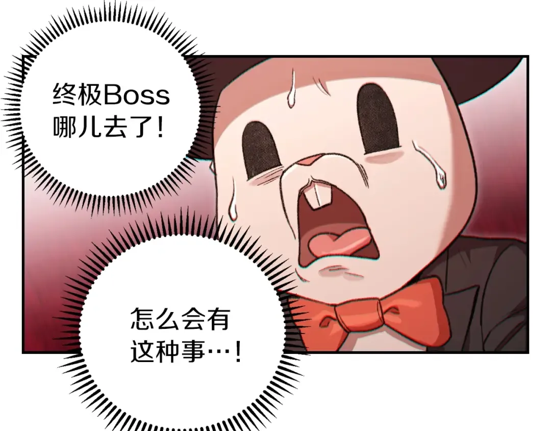 第20话 辅助杀疯了 第10页