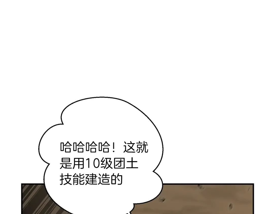 第20话 辅助杀疯了 第19页
