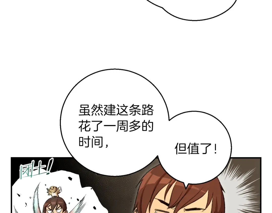 第20话 辅助杀疯了 第21页