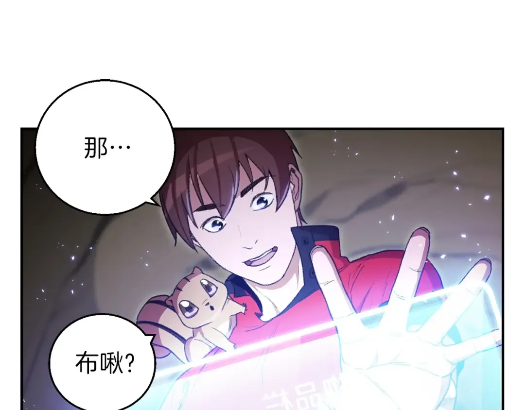 第20话 辅助杀疯了 第28页