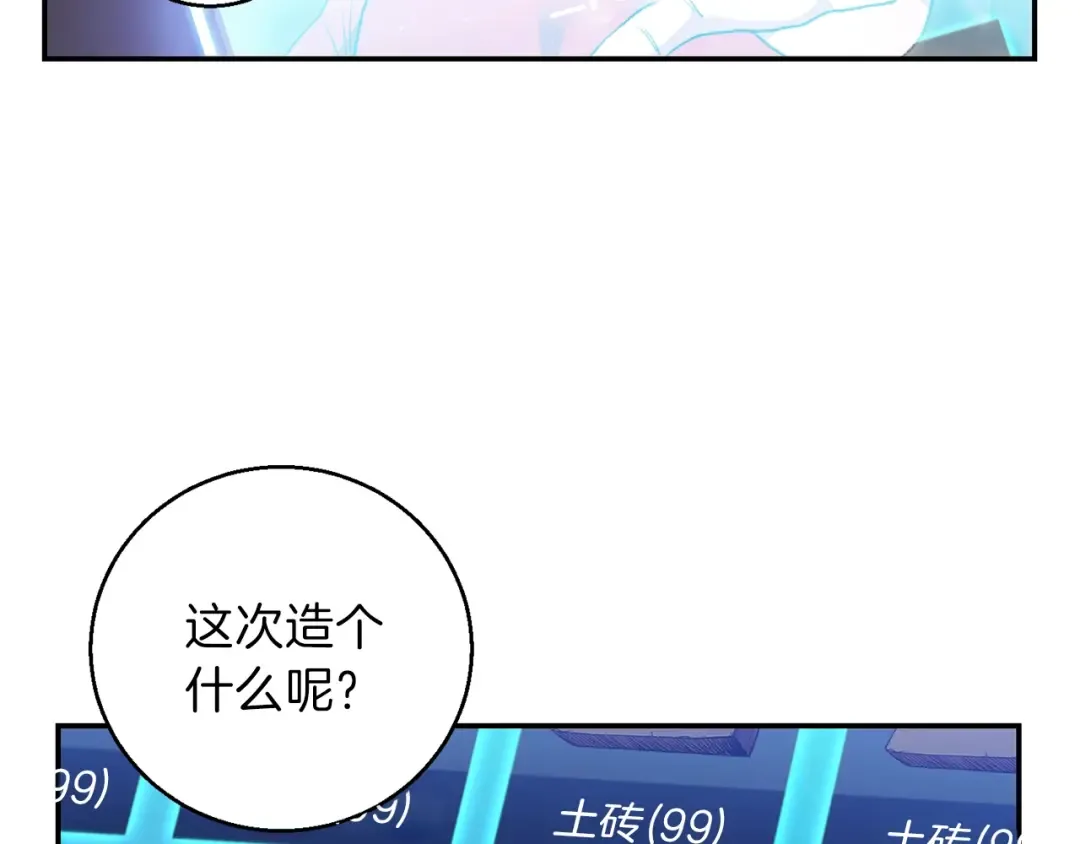 第20话 辅助杀疯了 第29页
