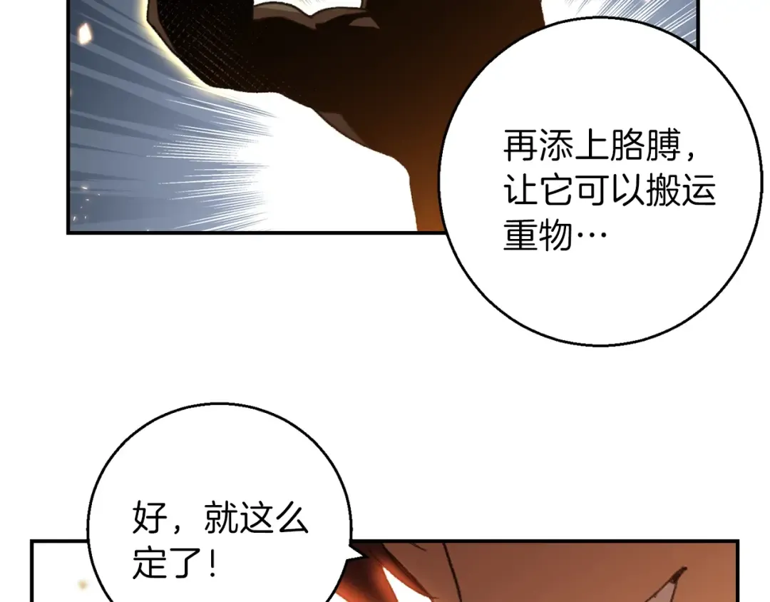 第20话 辅助杀疯了 第34页