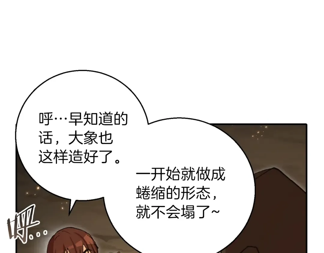 第20话 辅助杀疯了 第38页