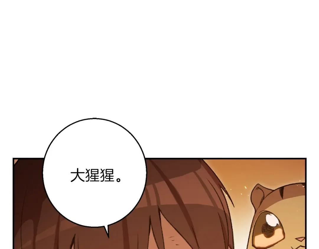 第20话 辅助杀疯了 第42页