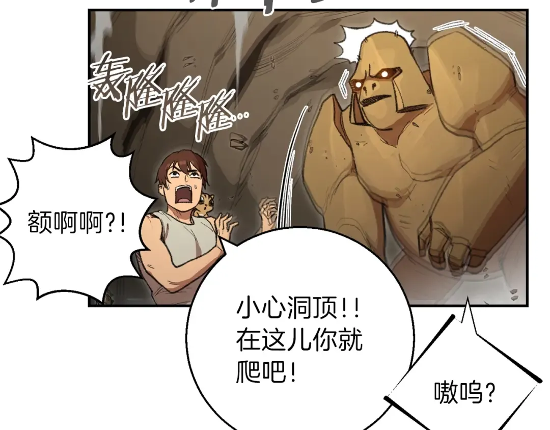 第20话 辅助杀疯了 第50页