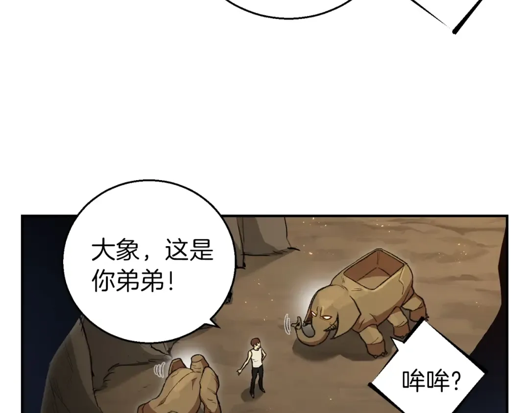 第20话 辅助杀疯了 第51页