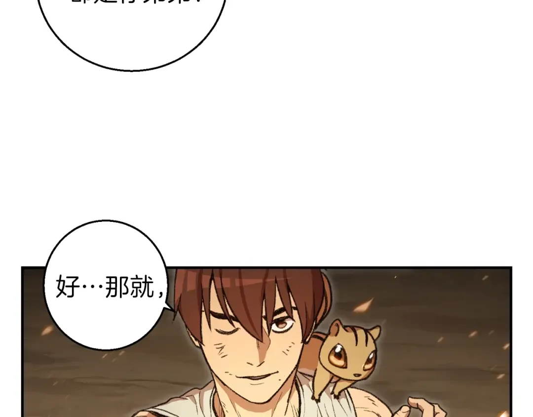 第20话 辅助杀疯了 第54页