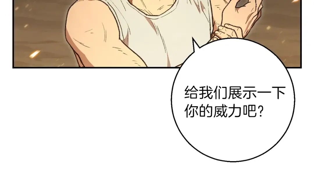 第20话 辅助杀疯了 第55页