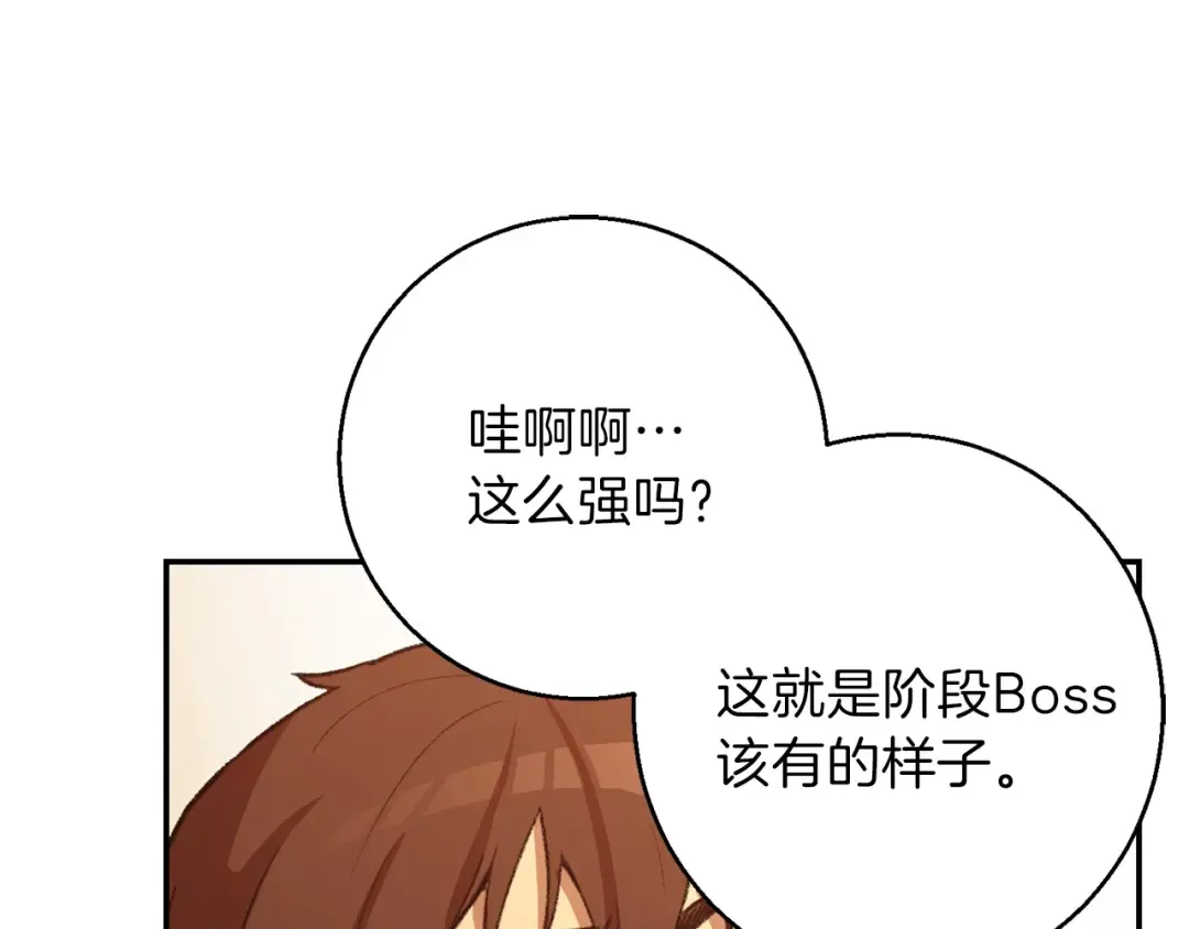 第20话 辅助杀疯了 第78页