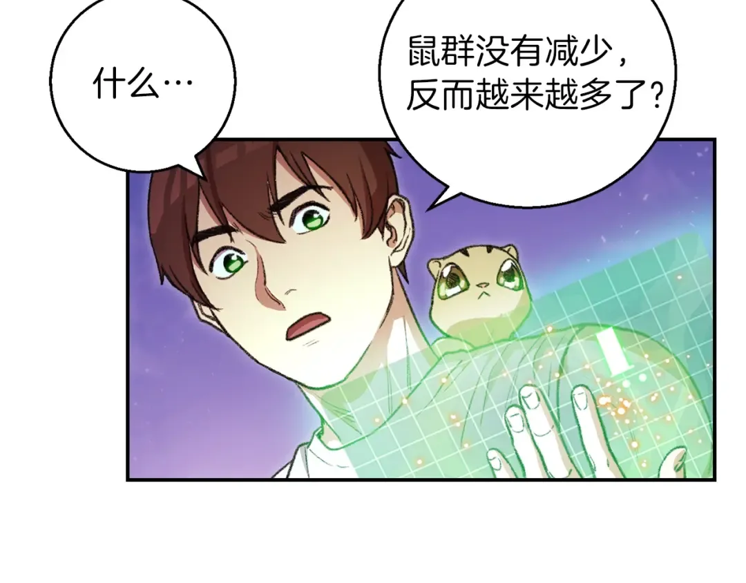 第20话 辅助杀疯了 第82页
