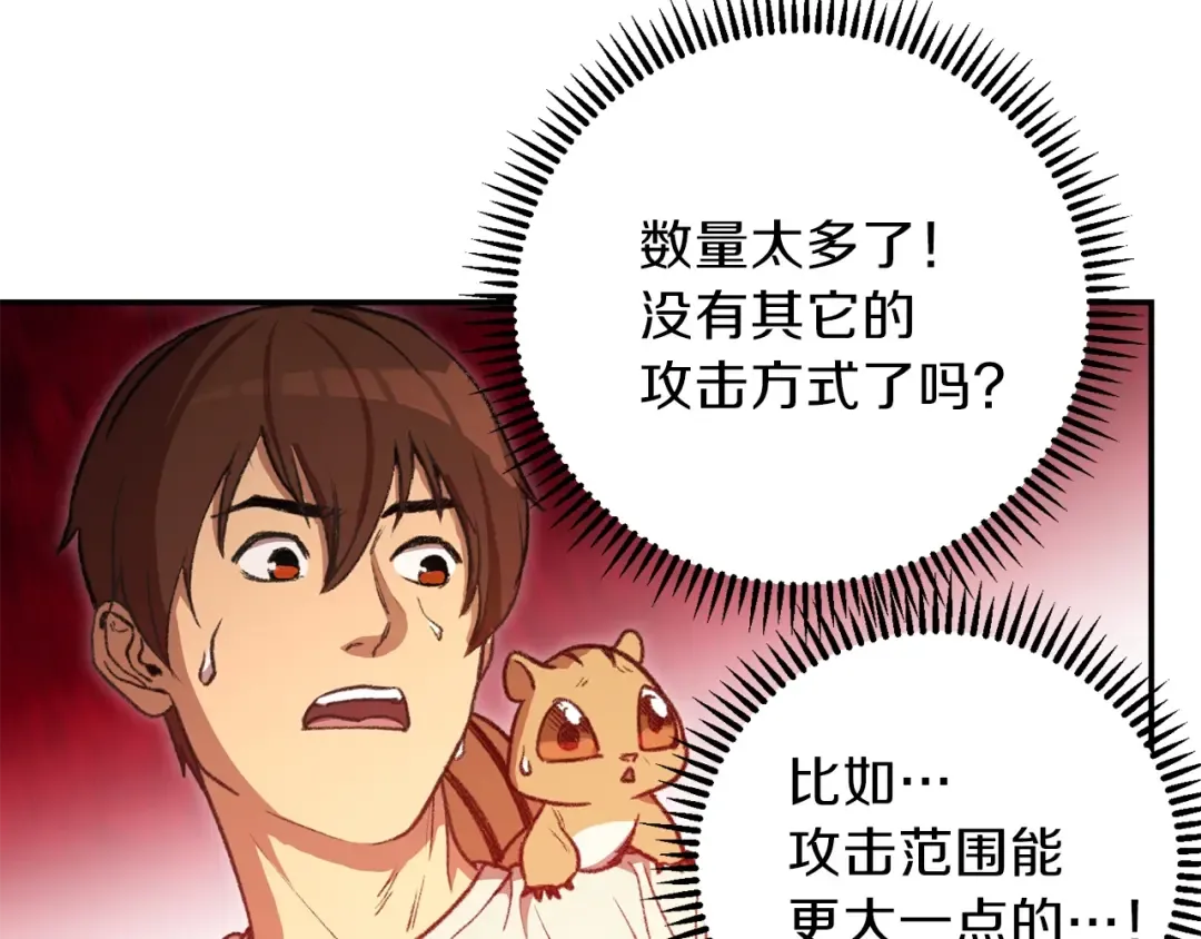 第20话 辅助杀疯了 第91页