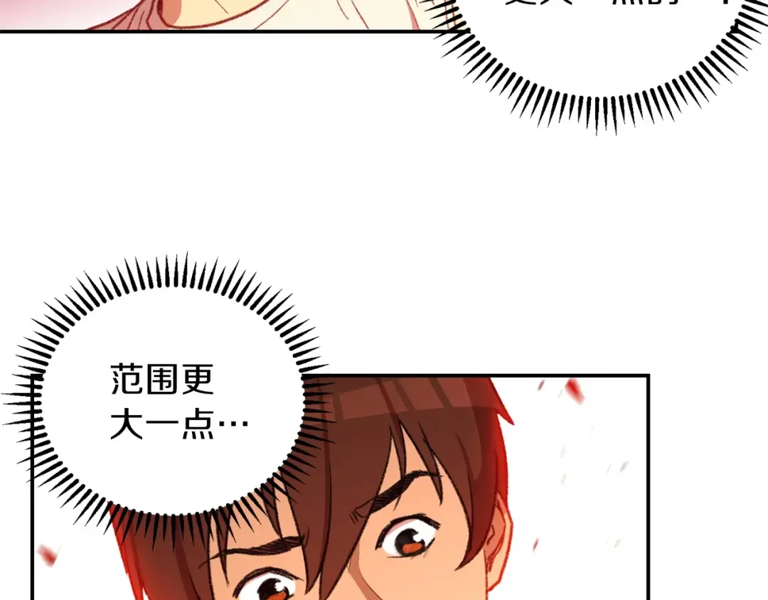 第20话 辅助杀疯了 第92页