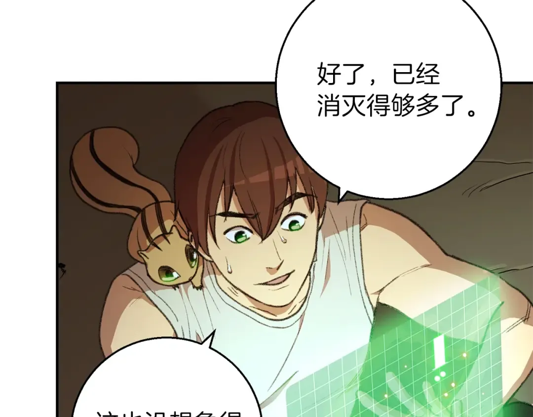 第20话 辅助杀疯了 第132页