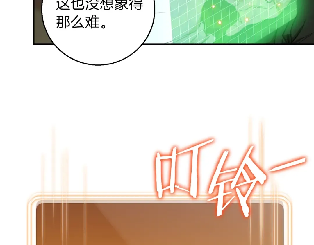 第20话 辅助杀疯了 第133页