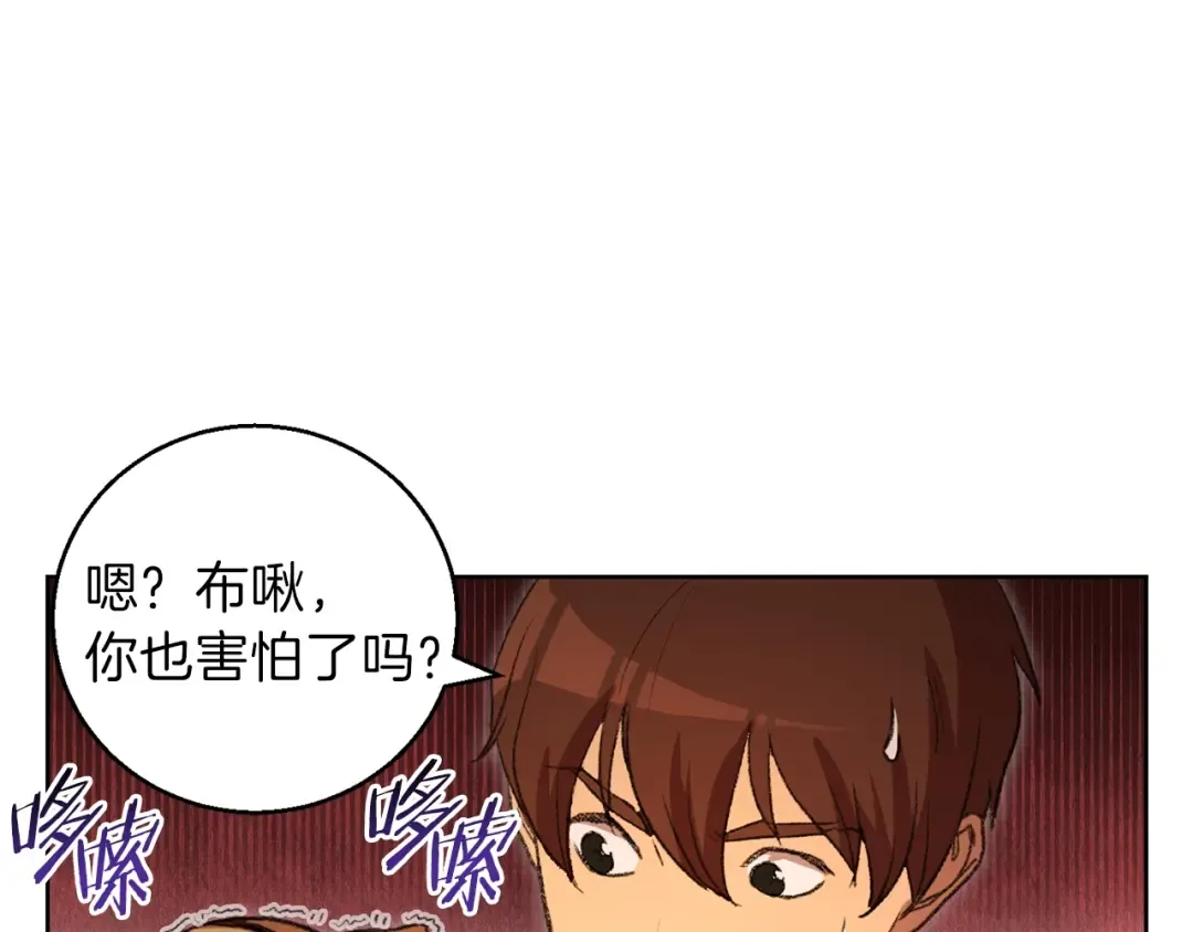 第21话 团土威力最大化 第7页