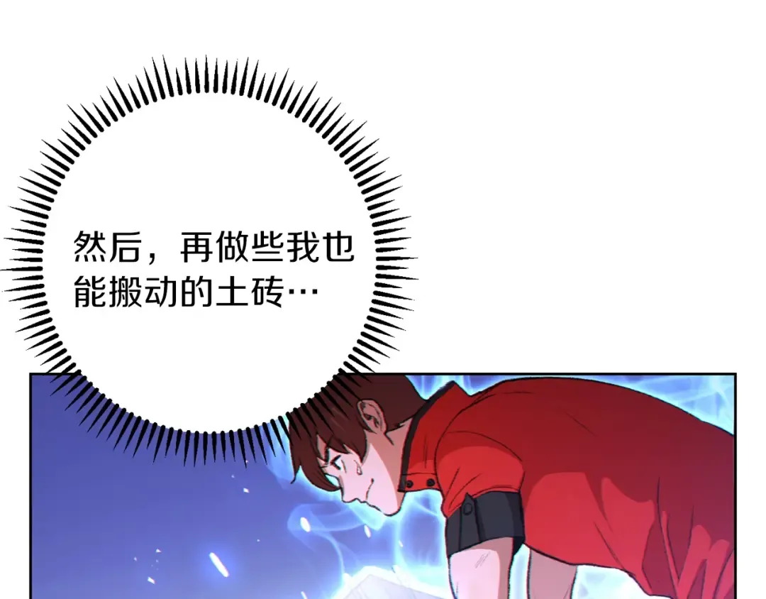 第21话 团土威力最大化 第30页