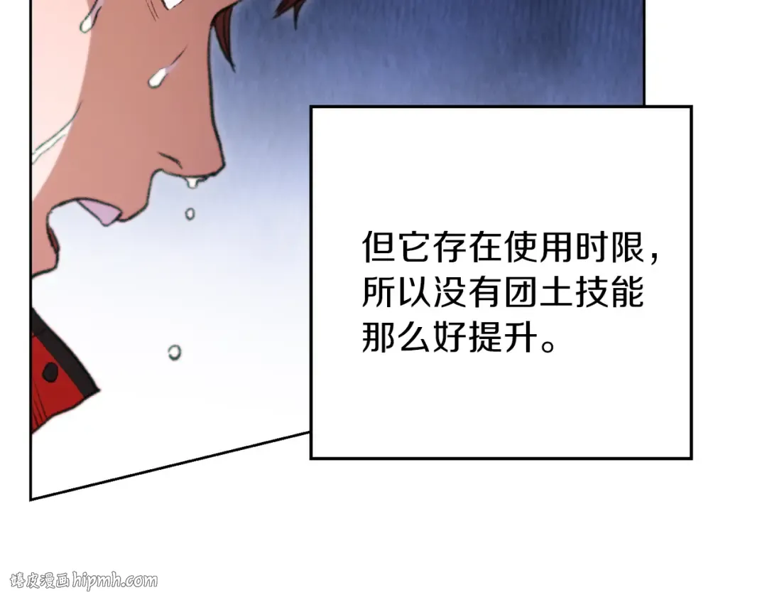 第21话 团土威力最大化 第40页