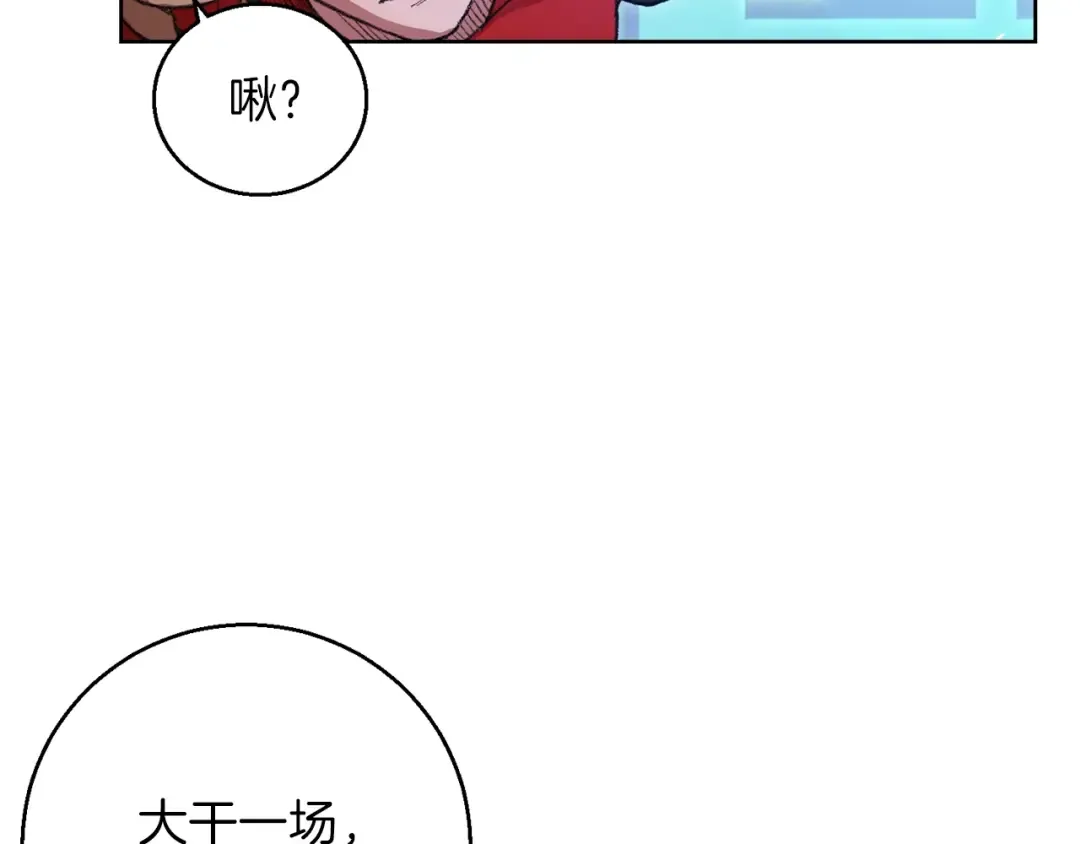 第21话 团土威力最大化 第51页