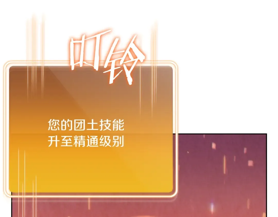 第21话 团土威力最大化 第92页